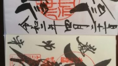 Osaka -Goshuinchos - Bitácora de viajes